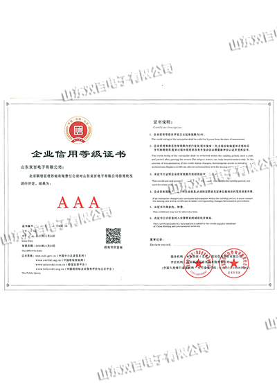 AAA企業信用等級證書